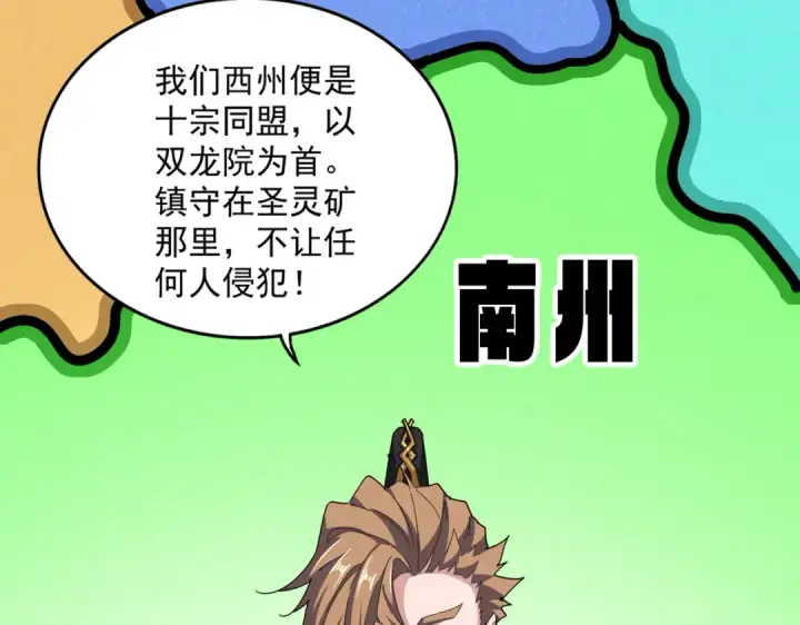 漫画《魔皇大管家》第631话 出发第4张图