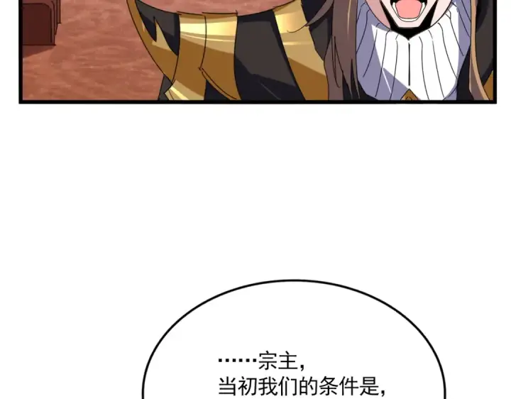 漫画《魔皇大管家》第631话 出发第43张图