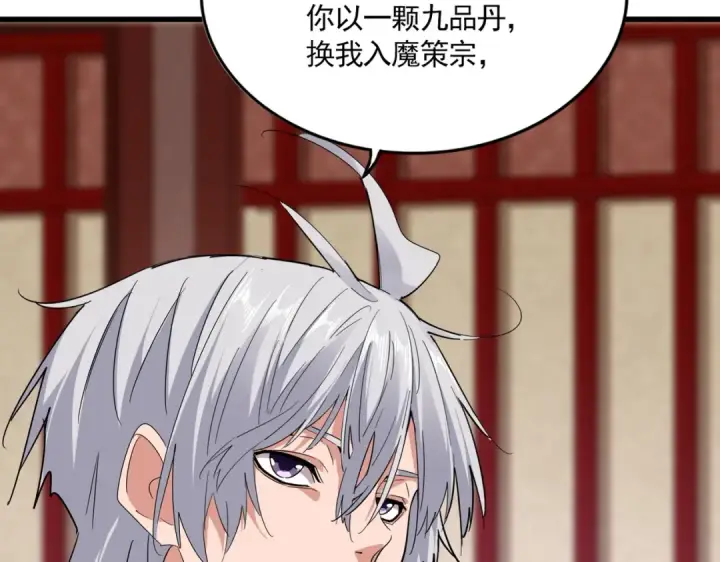 漫画《魔皇大管家》第631话 出发第44张图