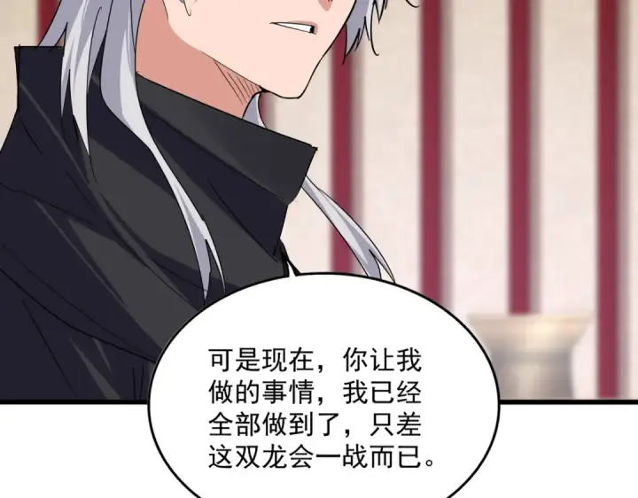 漫画《魔皇大管家》第631话 出发第45张图