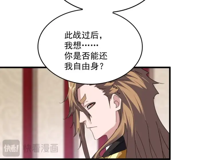 漫画《魔皇大管家》第631话 出发第46张图