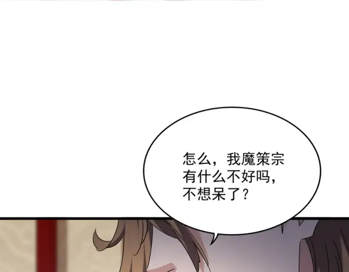 漫画《魔皇大管家》第631话 出发第47张图