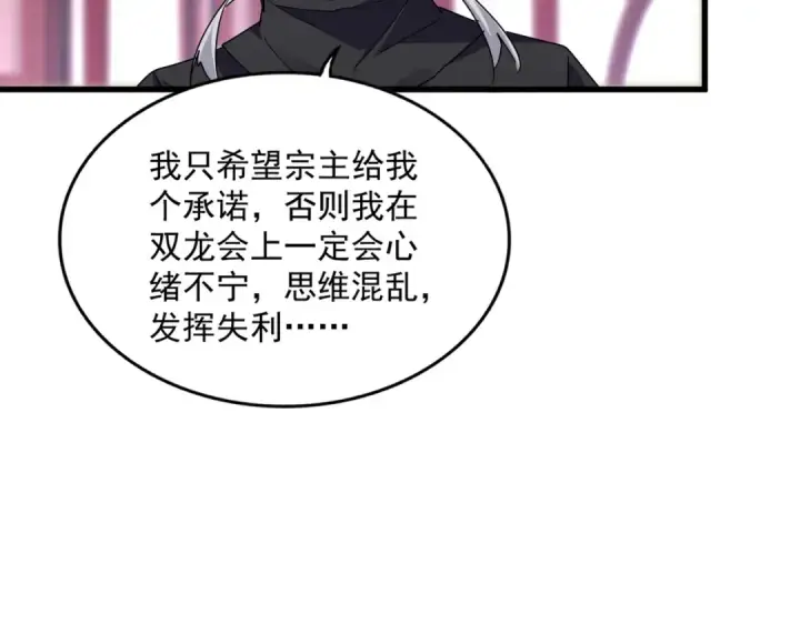 漫画《魔皇大管家》第631话 出发第52张图