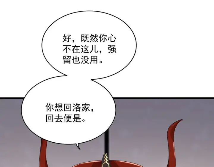漫画《魔皇大管家》第631话 出发第57张图