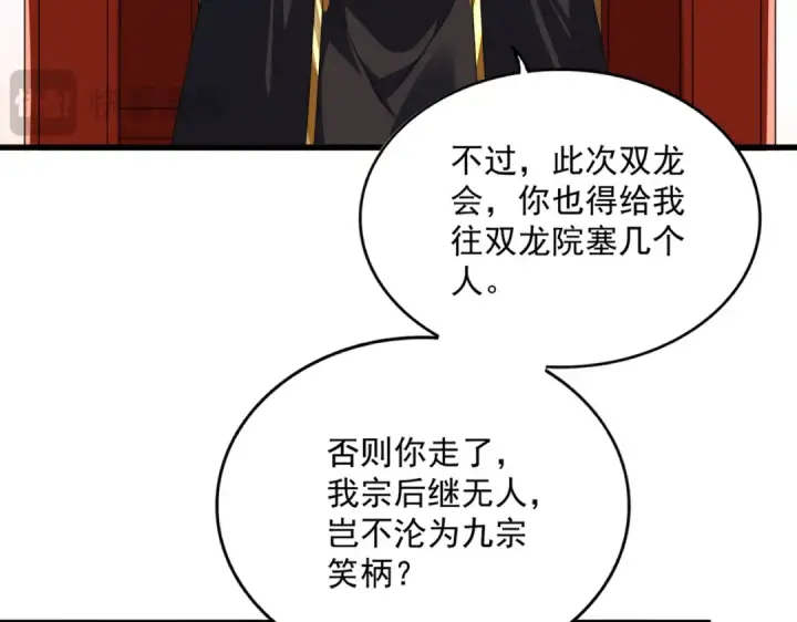 漫画《魔皇大管家》第631话 出发第59张图