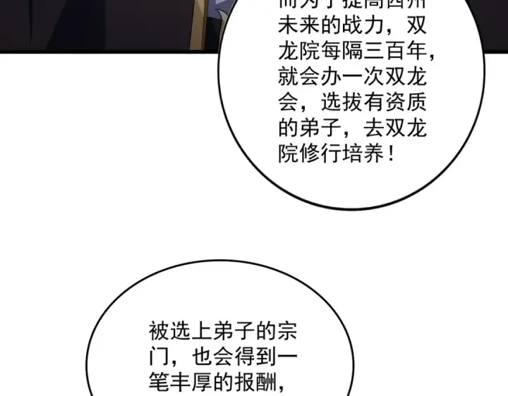漫画《魔皇大管家》第631话 出发第6张图