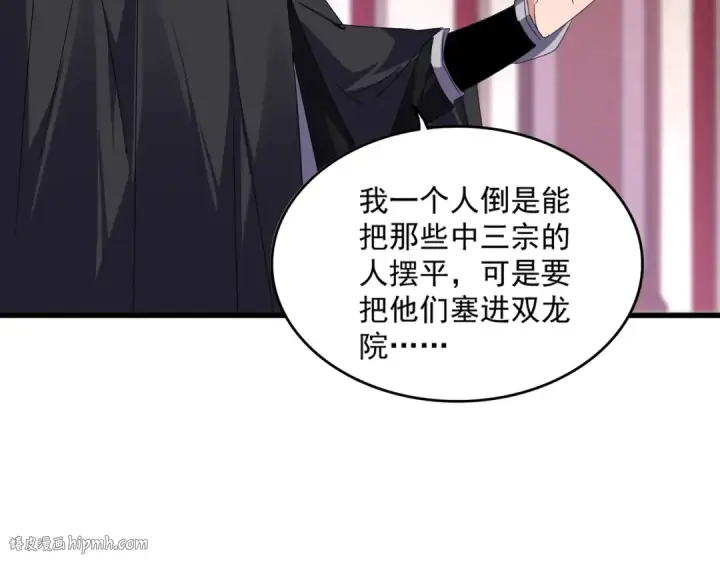 漫画《魔皇大管家》第631话 出发第64张图