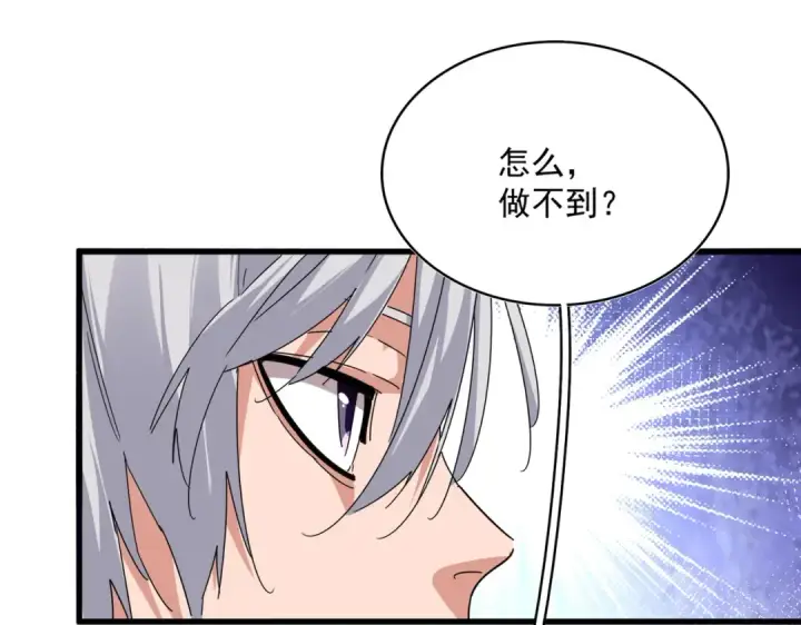 漫画《魔皇大管家》第631话 出发第65张图