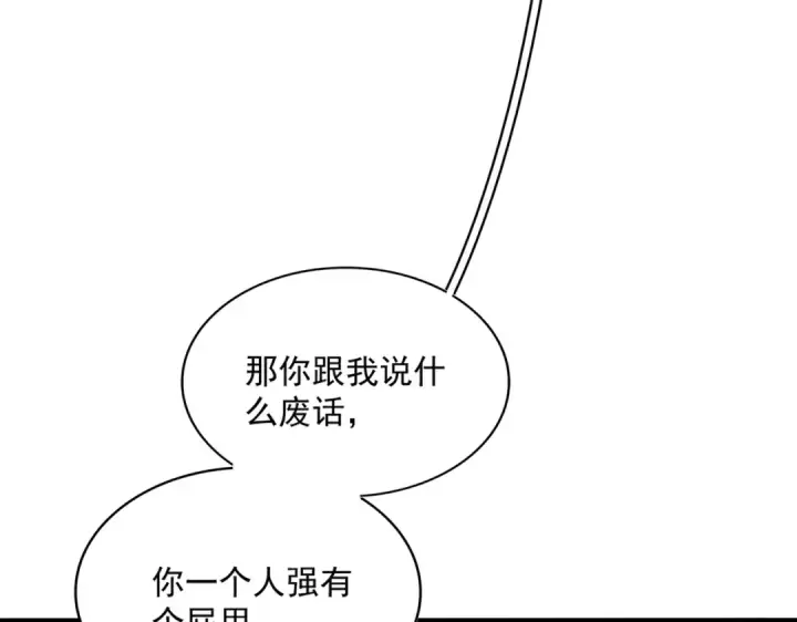 漫画《魔皇大管家》第631话 出发第66张图