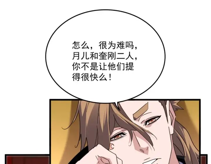 漫画《魔皇大管家》第631话 出发第71张图