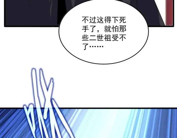 漫画《魔皇大管家》第631话 出发第74张图