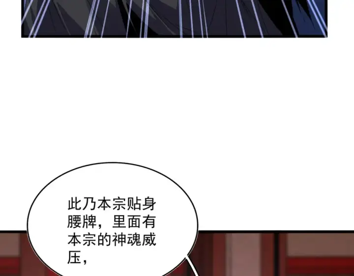 漫画《魔皇大管家》第631话 出发第78张图