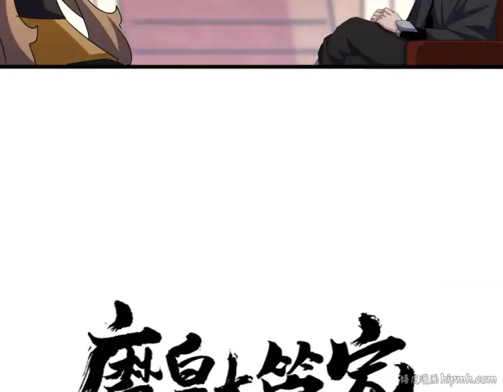 漫画《魔皇大管家》第631话 出发第8张图