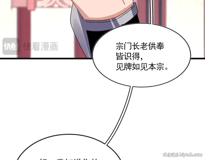 漫画《魔皇大管家》第631话 出发第80张图