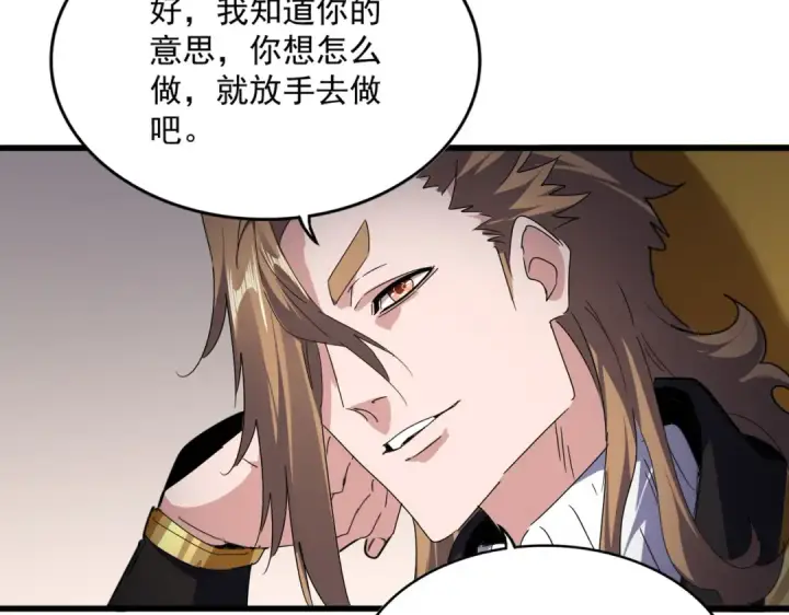 漫画《魔皇大管家》第631话 出发第81张图