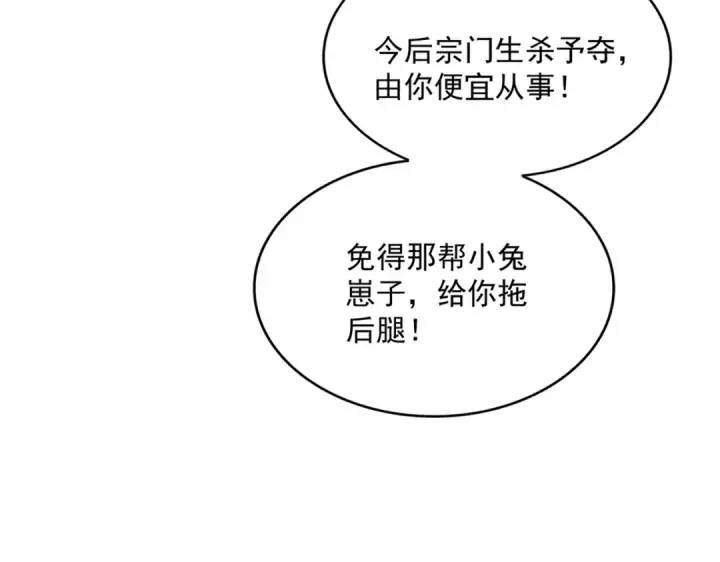 漫画《魔皇大管家》第631话 出发第82张图
