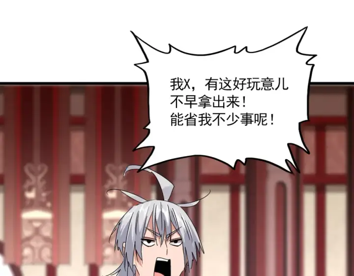 漫画《魔皇大管家》第631话 出发第83张图