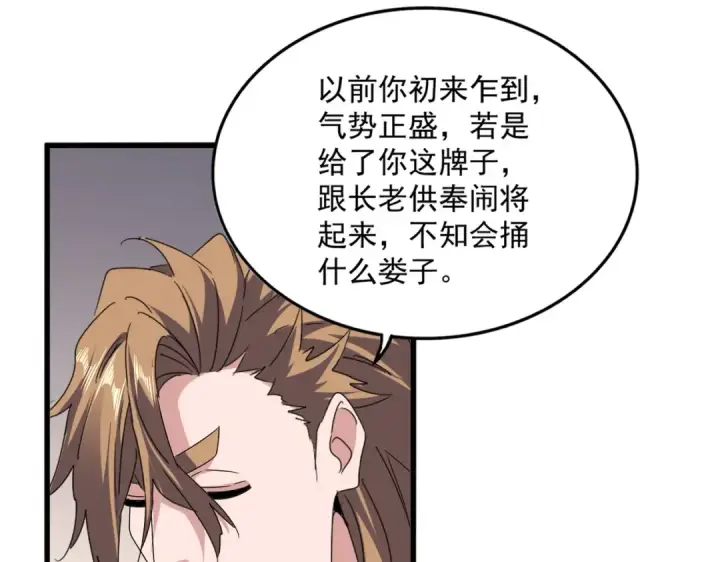 漫画《魔皇大管家》第631话 出发第85张图