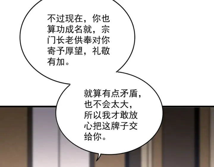 漫画《魔皇大管家》第631话 出发第87张图