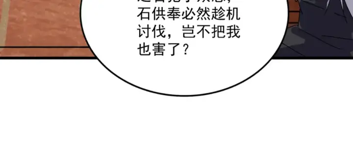 漫画《魔皇大管家》第631话 出发第89张图