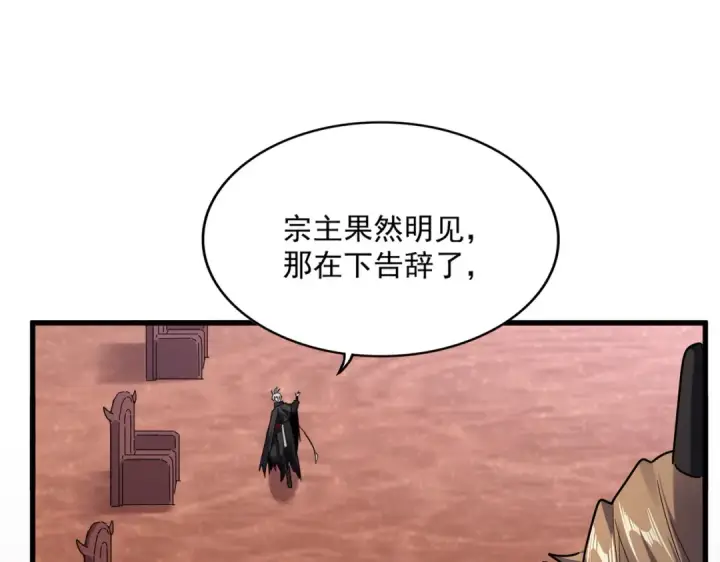漫画《魔皇大管家》第631话 出发第90张图