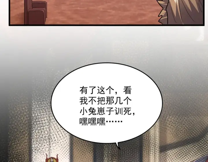 漫画《魔皇大管家》第631话 出发第91张图