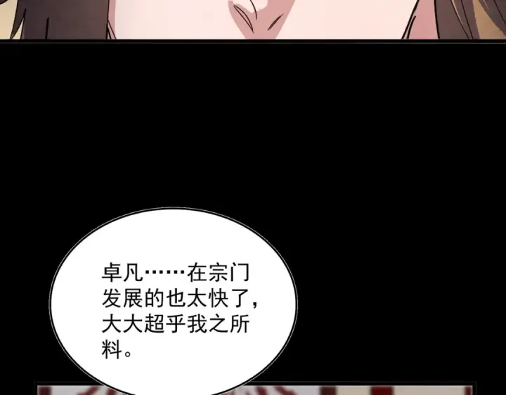 漫画《魔皇大管家》第631话 出发第95张图