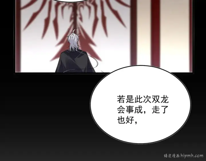 漫画《魔皇大管家》第631话 出发第96张图