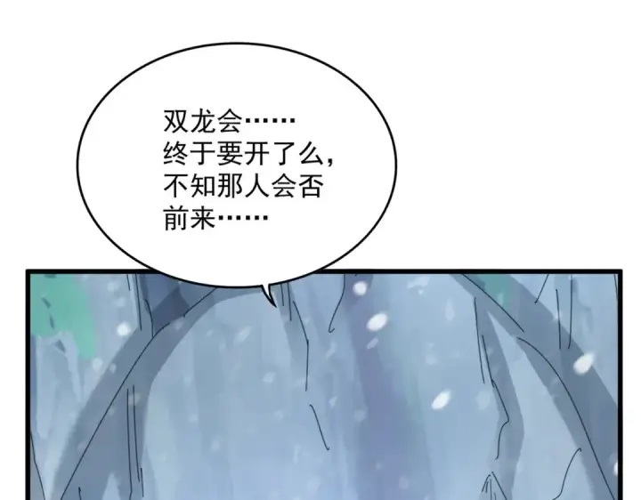 漫画《魔皇大管家》第632话 害人之心不可无第103张图