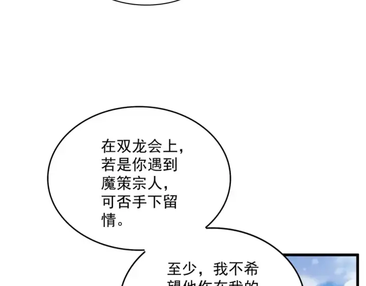 漫画《魔皇大管家》第632话 害人之心不可无第106张图