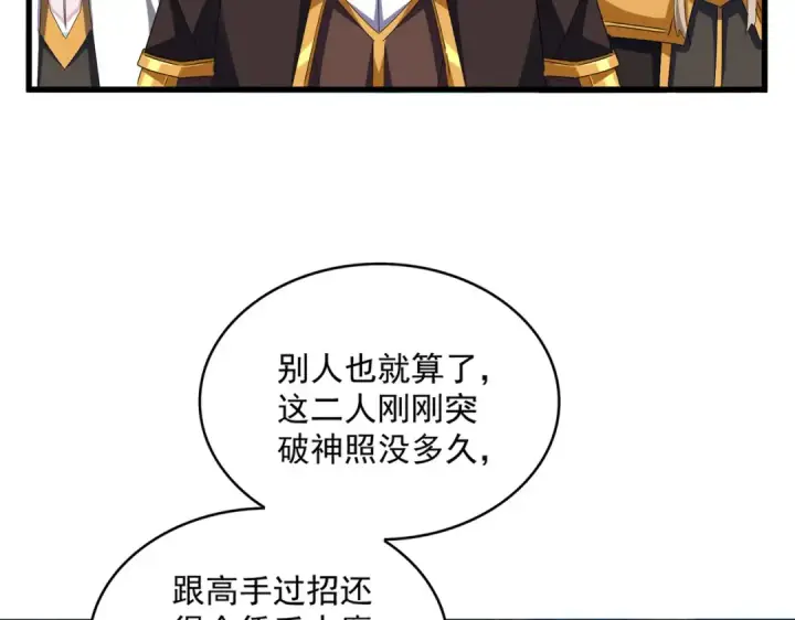 漫画《魔皇大管家》第632话 害人之心不可无第13张图