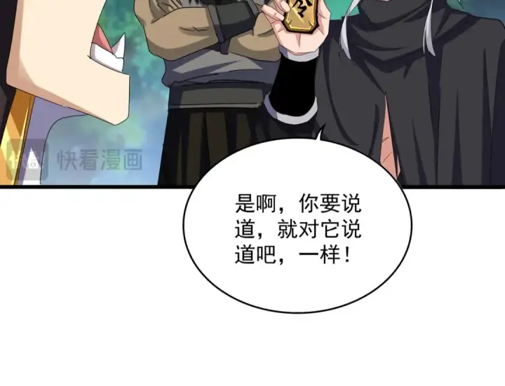 漫画《魔皇大管家》第632话 害人之心不可无第21张图