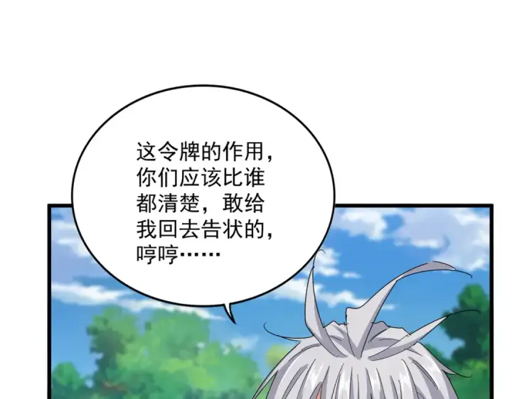 漫画《魔皇大管家》第632话 害人之心不可无第22张图