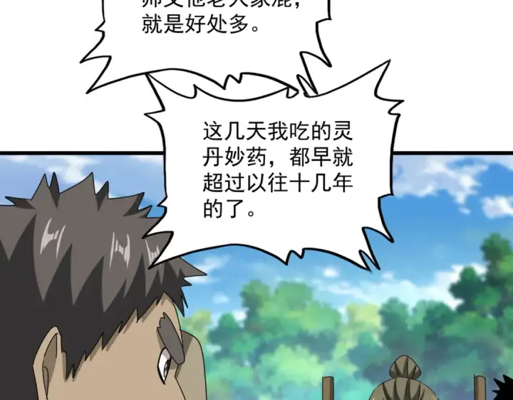漫画《魔皇大管家》第632话 害人之心不可无第33张图