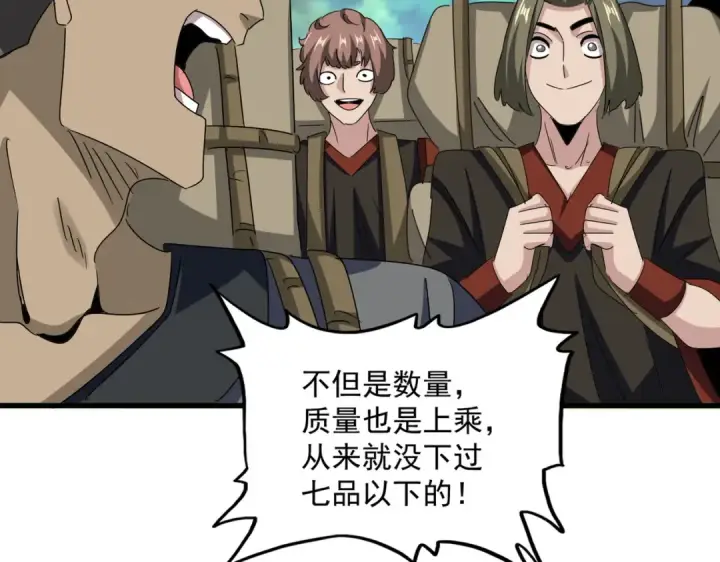 漫画《魔皇大管家》第632话 害人之心不可无第34张图