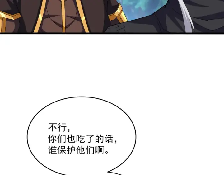漫画《魔皇大管家》第632话 害人之心不可无第37张图