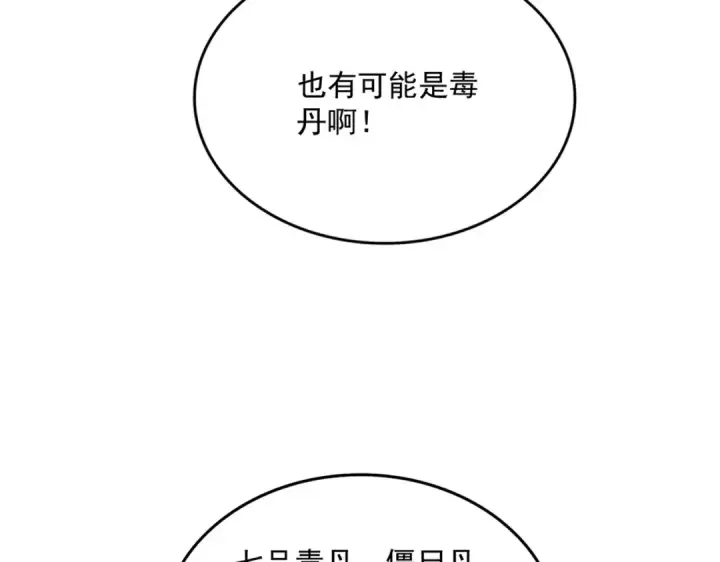 漫画《魔皇大管家》第632话 害人之心不可无第54张图