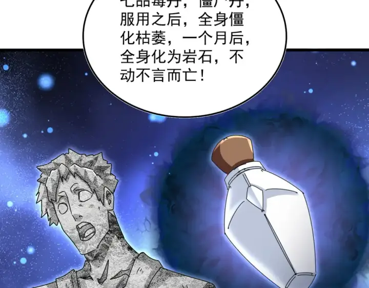 漫画《魔皇大管家》第632话 害人之心不可无第55张图