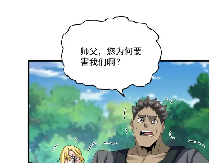 漫画《魔皇大管家》第632话 害人之心不可无第57张图