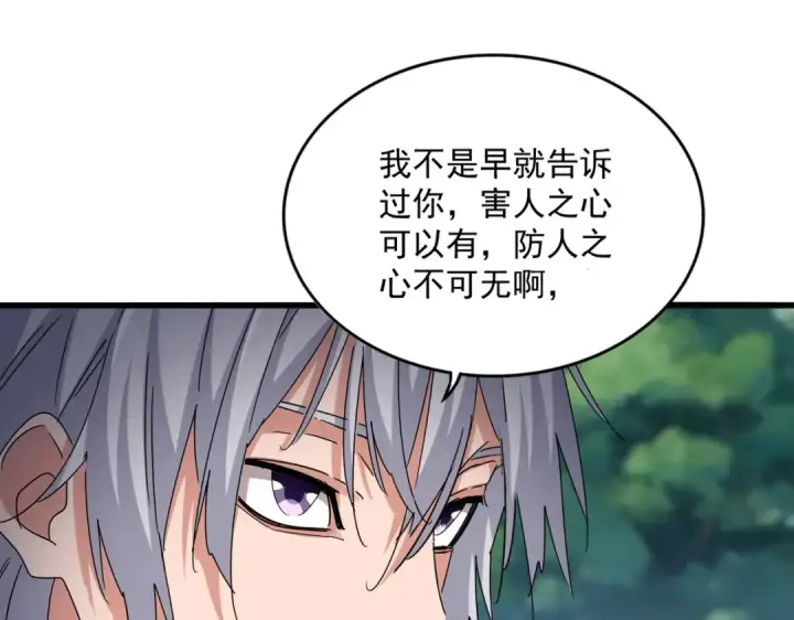 漫画《魔皇大管家》第632话 害人之心不可无第59张图