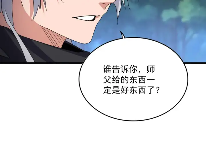 漫画《魔皇大管家》第632话 害人之心不可无第60张图