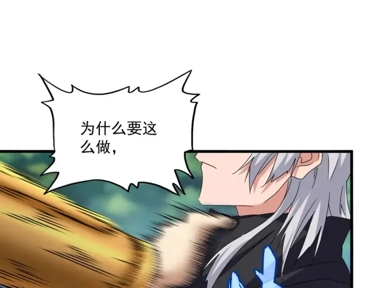 漫画《魔皇大管家》第632话 害人之心不可无第62张图