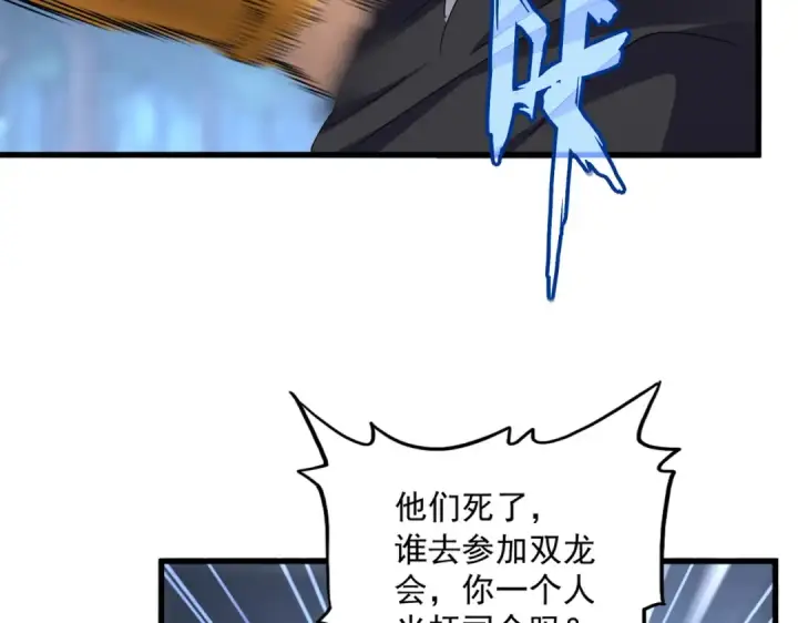 漫画《魔皇大管家》第632话 害人之心不可无第63张图