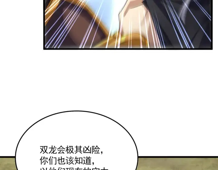 漫画《魔皇大管家》第632话 害人之心不可无第65张图