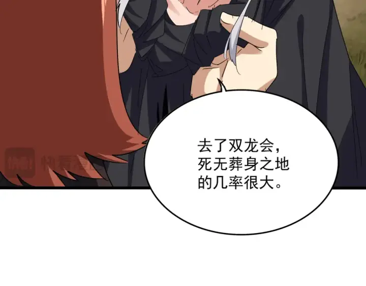 漫画《魔皇大管家》第632话 害人之心不可无第67张图