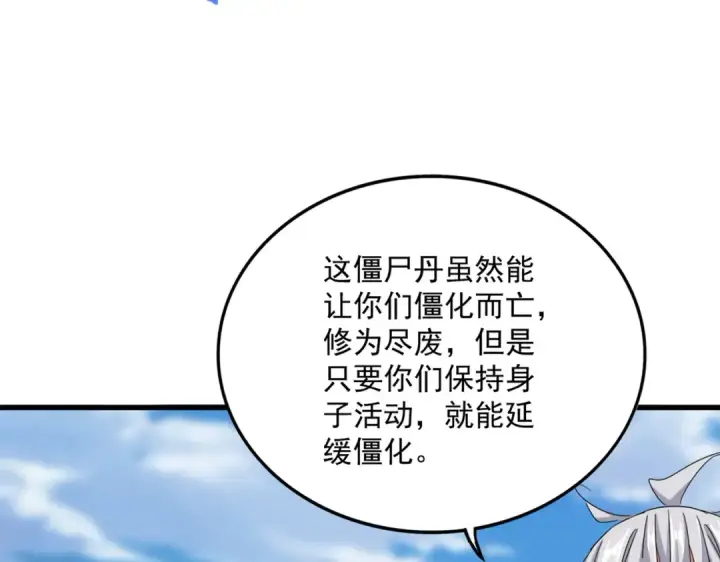 漫画《魔皇大管家》第632话 害人之心不可无第71张图