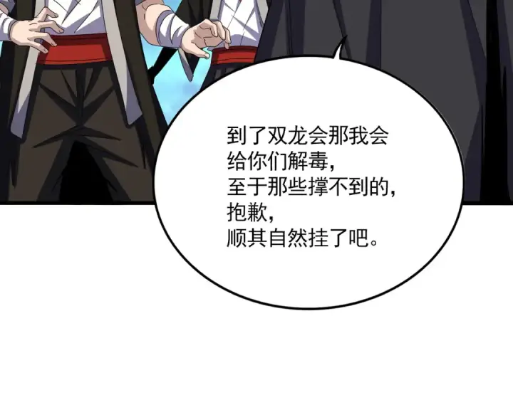 漫画《魔皇大管家》第632话 害人之心不可无第73张图