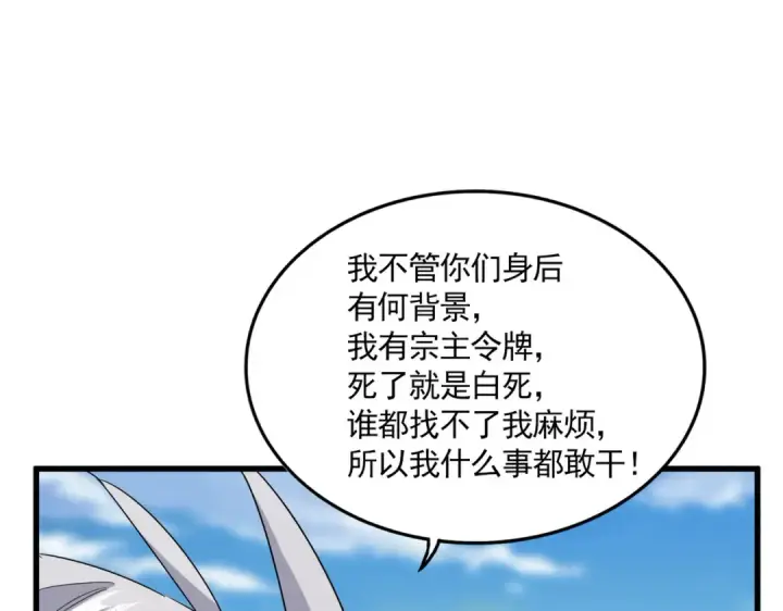 漫画《魔皇大管家》第632话 害人之心不可无第74张图