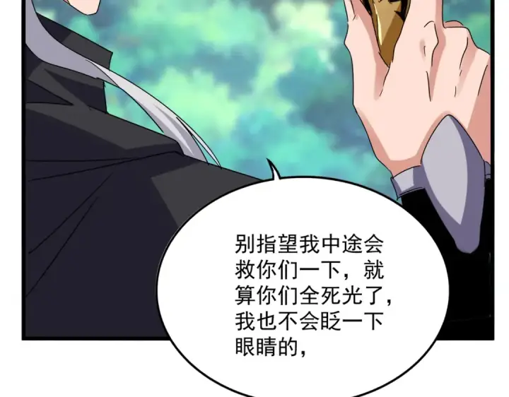 漫画《魔皇大管家》第632话 害人之心不可无第76张图