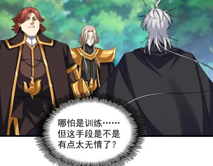 漫画《魔皇大管家》第632话 害人之心不可无第78张图